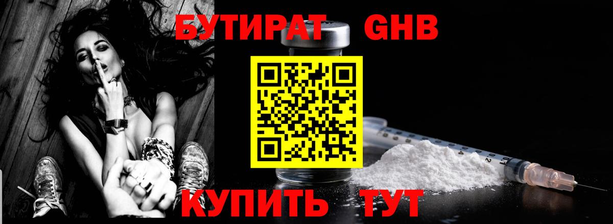 БУТИРАТ GHB Лысьва