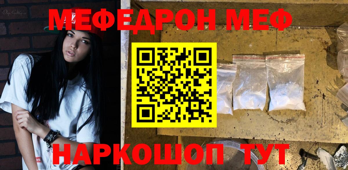 Лысьва  МЕФ 4 MMC  Вход с VPN  МЯУ-МЯУ кристаллы 