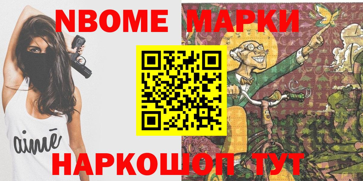 Лысьва  Марки NBOMe 1,5мг  Вход с VPN 