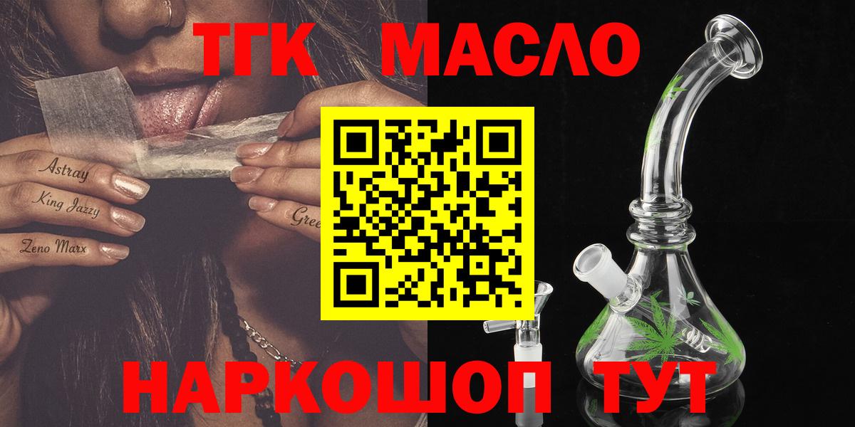 ТГК гашишное масло  ТГК концентрат  Вход с VPN  Лысьва 